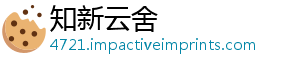 知新云舍